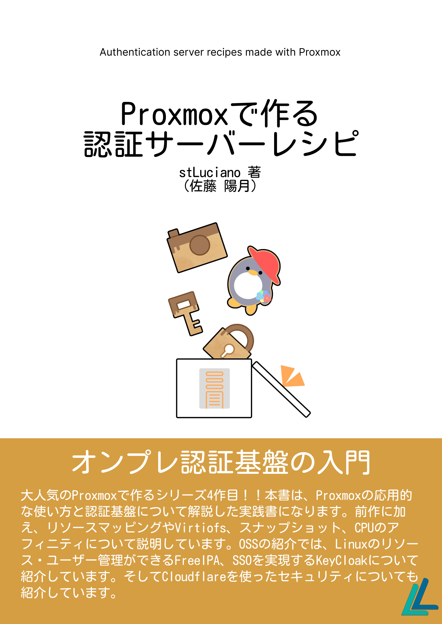 Proxmox認証サーバー