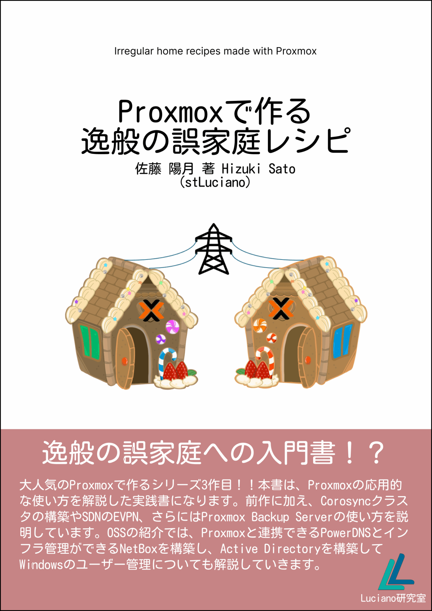 Proxmox本の表紙